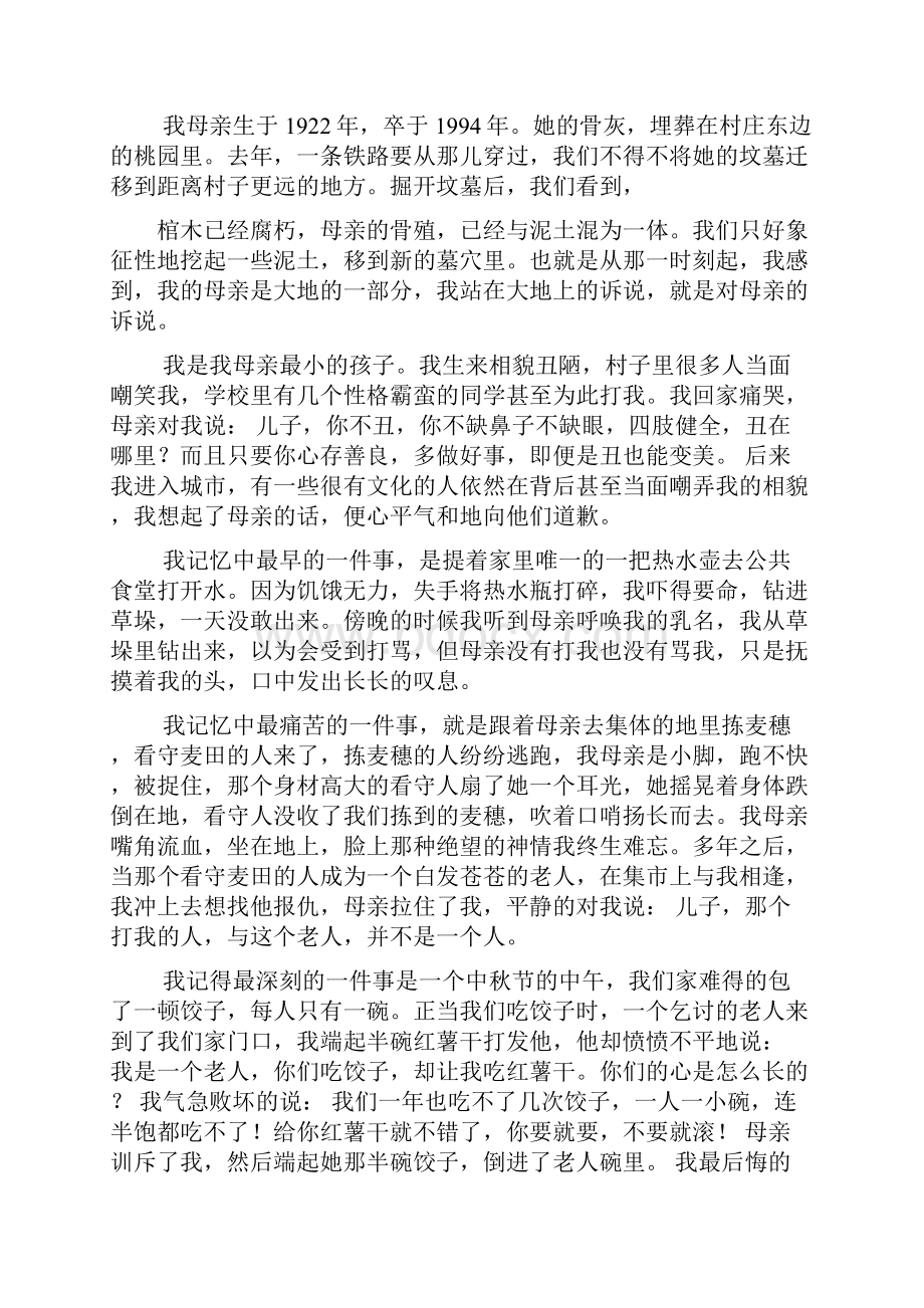 对母亲诉说阅读答案.docx_第3页