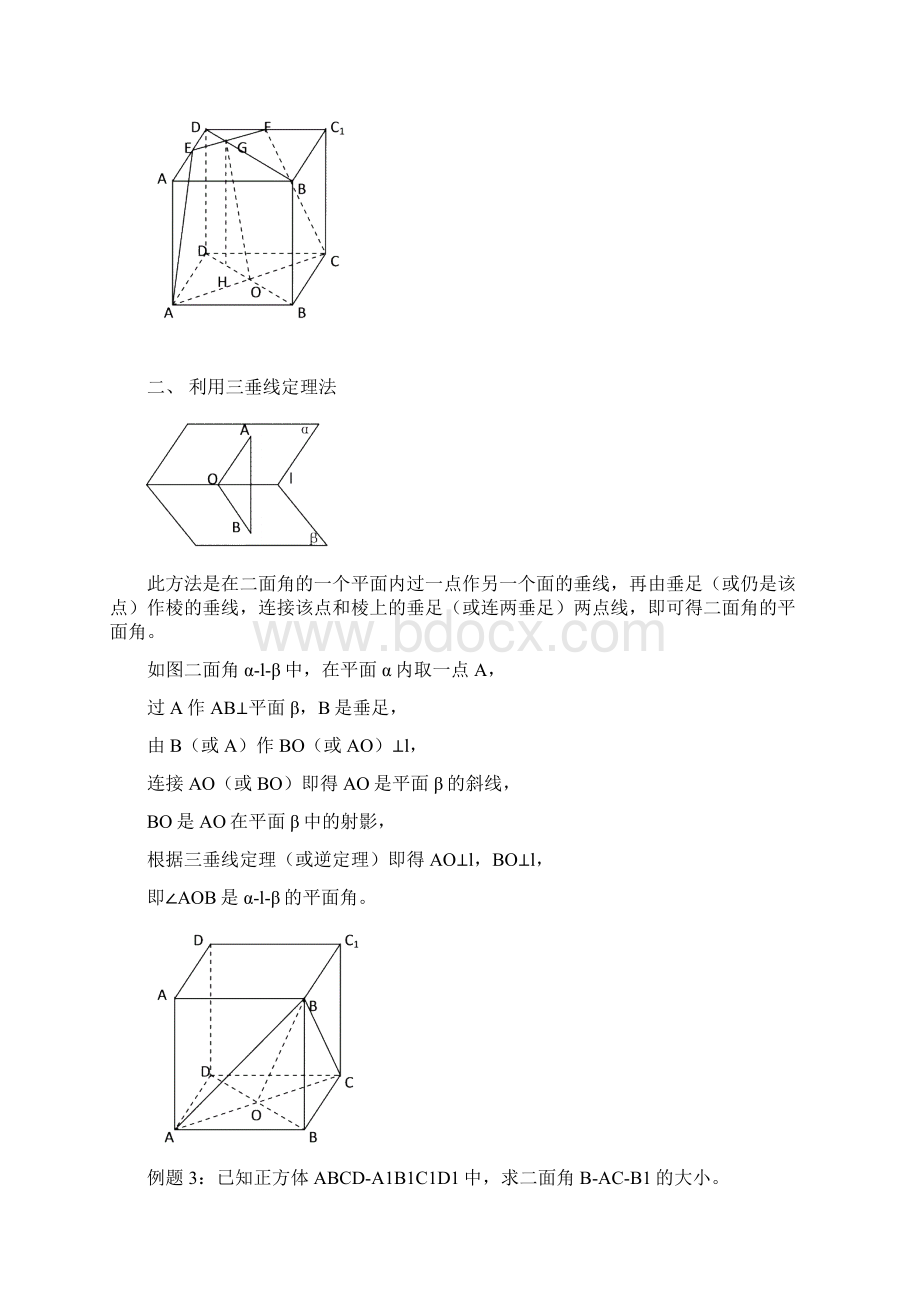 二面角8种求法学生版Word格式.docx_第2页