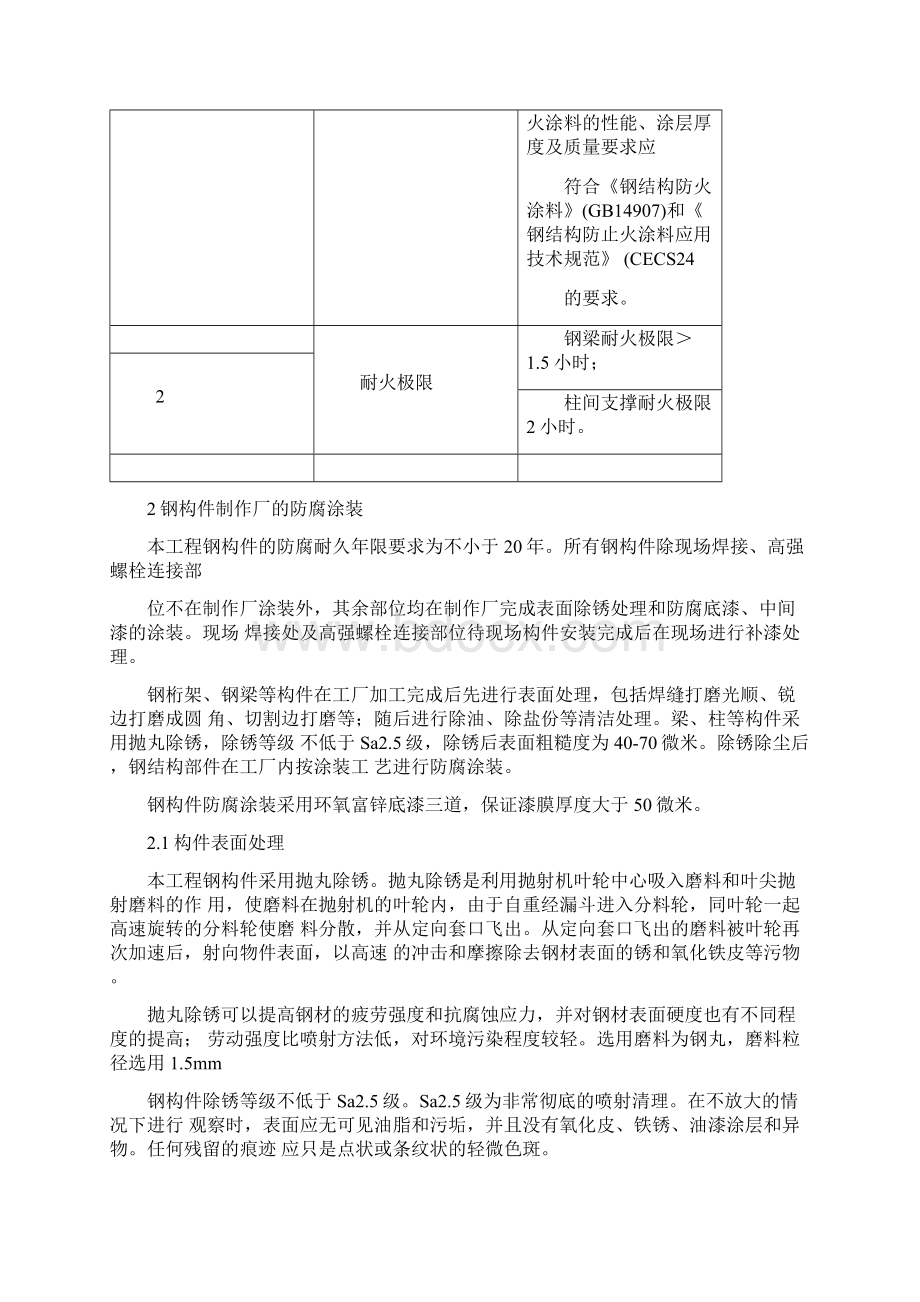 钢结构的除锈处理办法及防锈漆和防火涂料施工组织设计Word文件下载.docx_第3页