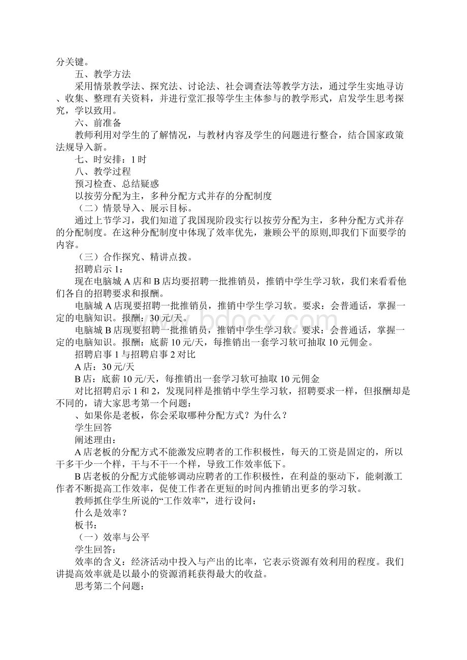 配套K12收入分配和社会公平教学设计.docx_第2页