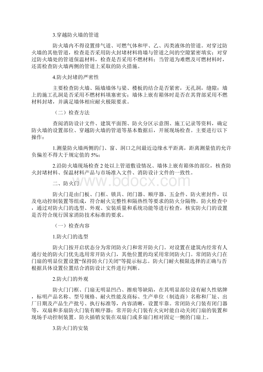 防火分隔措施.docx_第2页