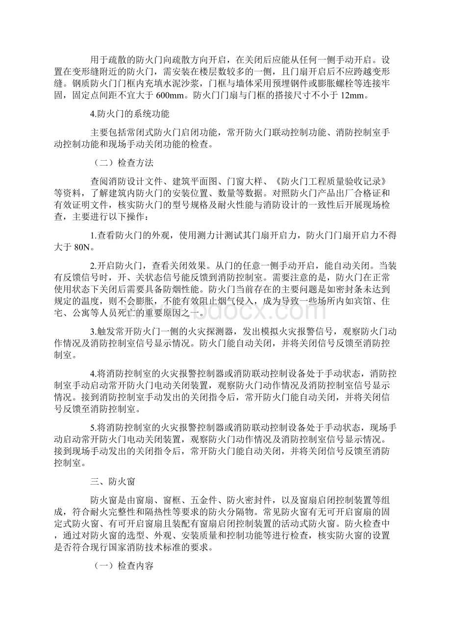 防火分隔措施.docx_第3页