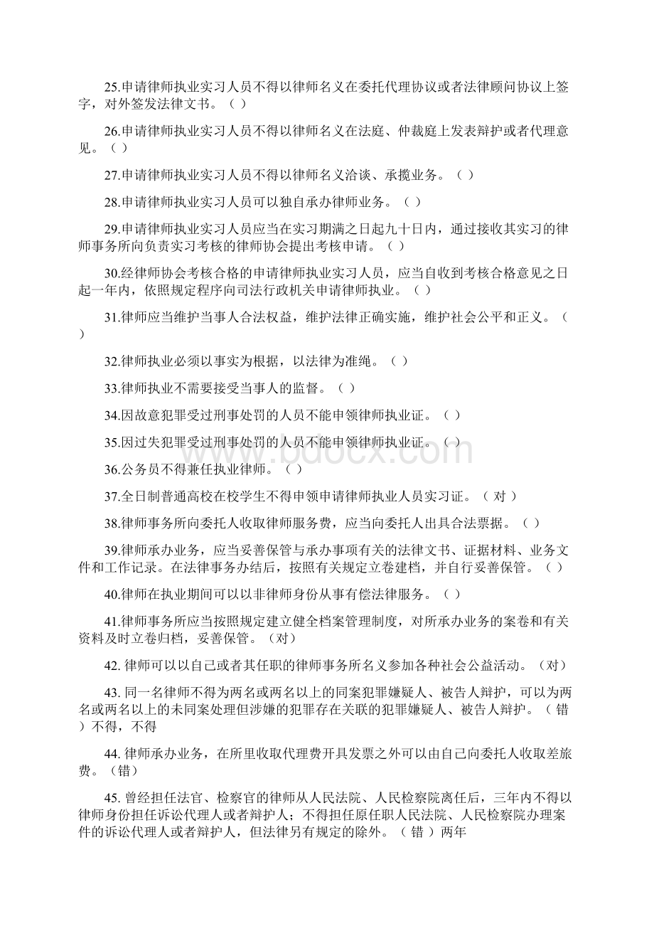 温州市律师协会申请律师执业实习人员律师职业道德综合知识笔试题库资料.docx_第3页