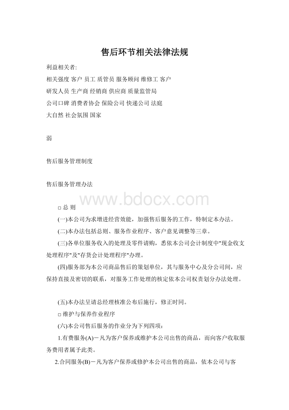 售后环节相关法律法规.docx