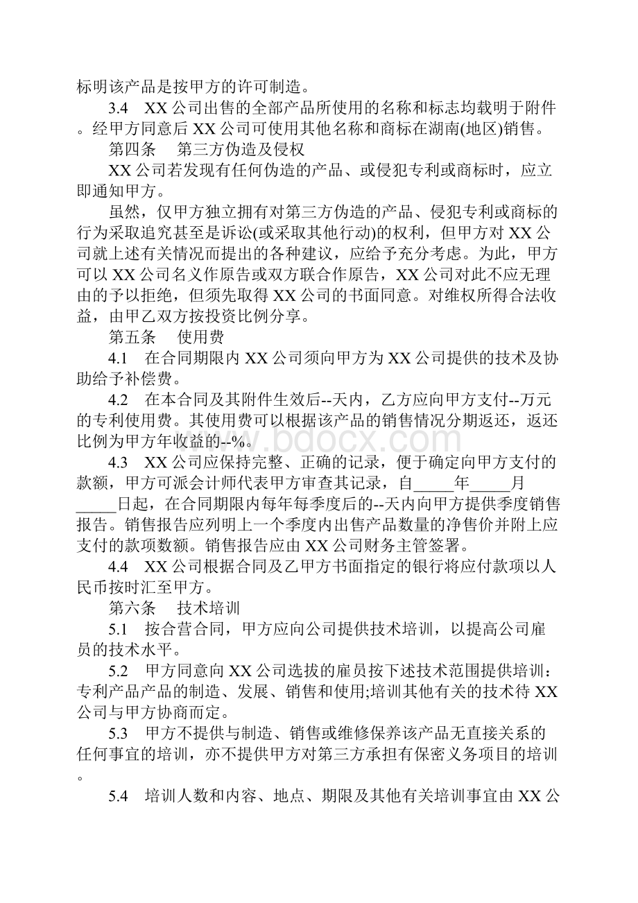 合作经营专利产品协议书完整版.docx_第3页