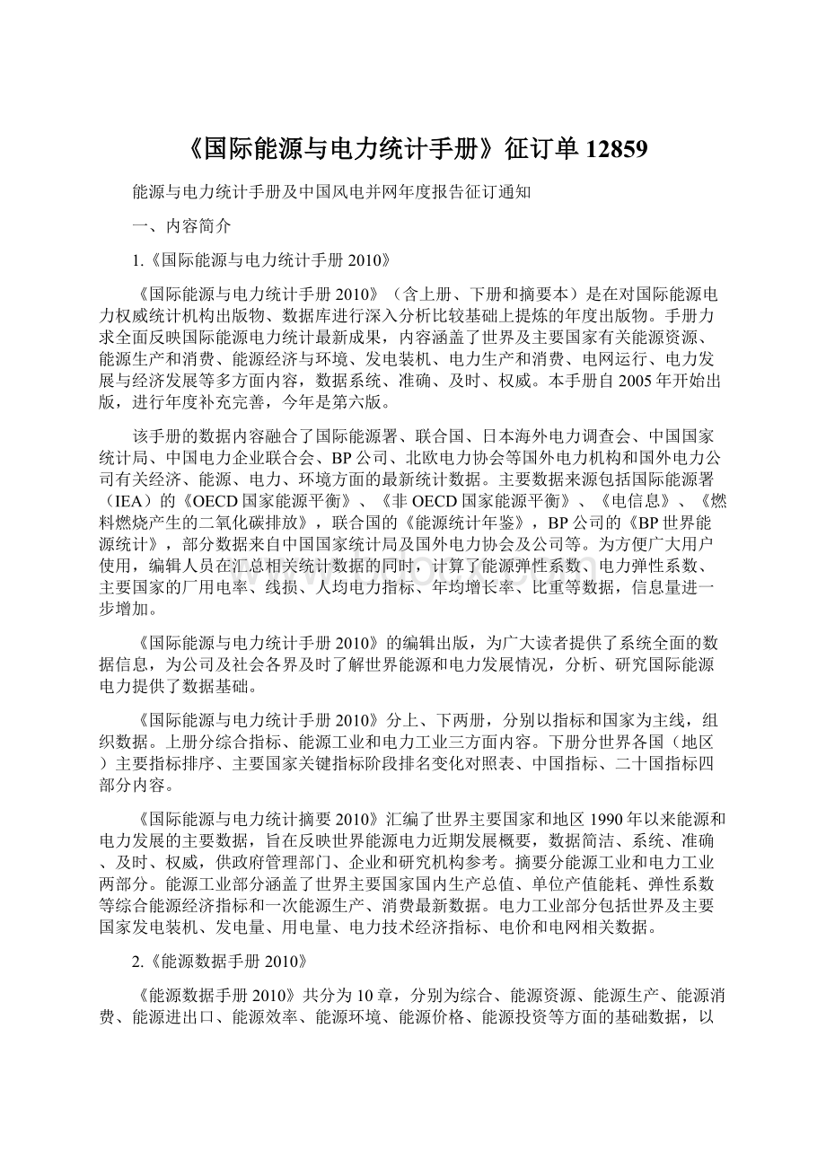 《国际能源与电力统计手册》征订单12859Word文件下载.docx_第1页