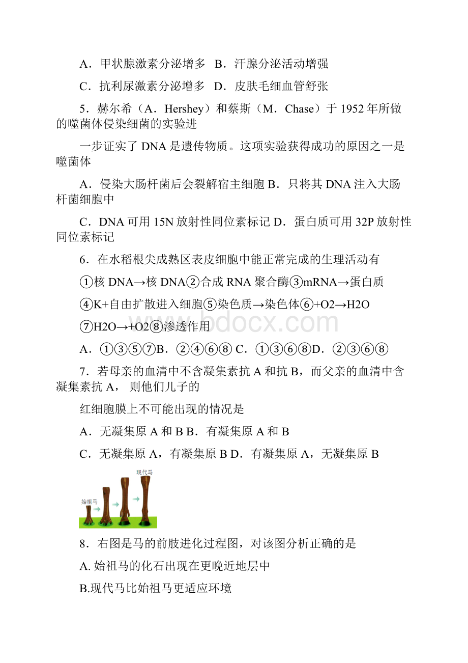 上海市长宁区高三一模生物试题及答案.docx_第2页