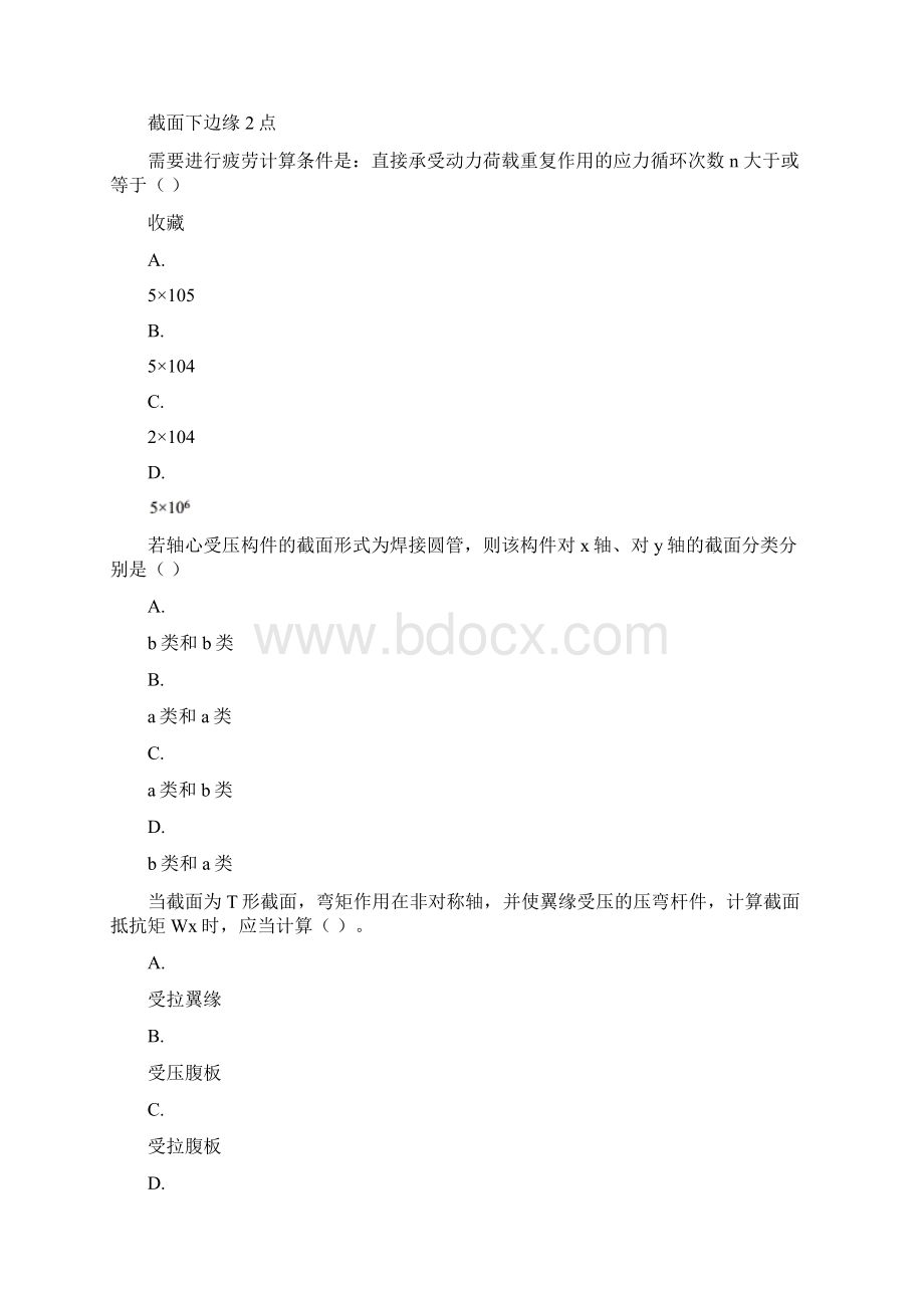 钢结构郑州大学考试题和答案文档格式.docx_第2页