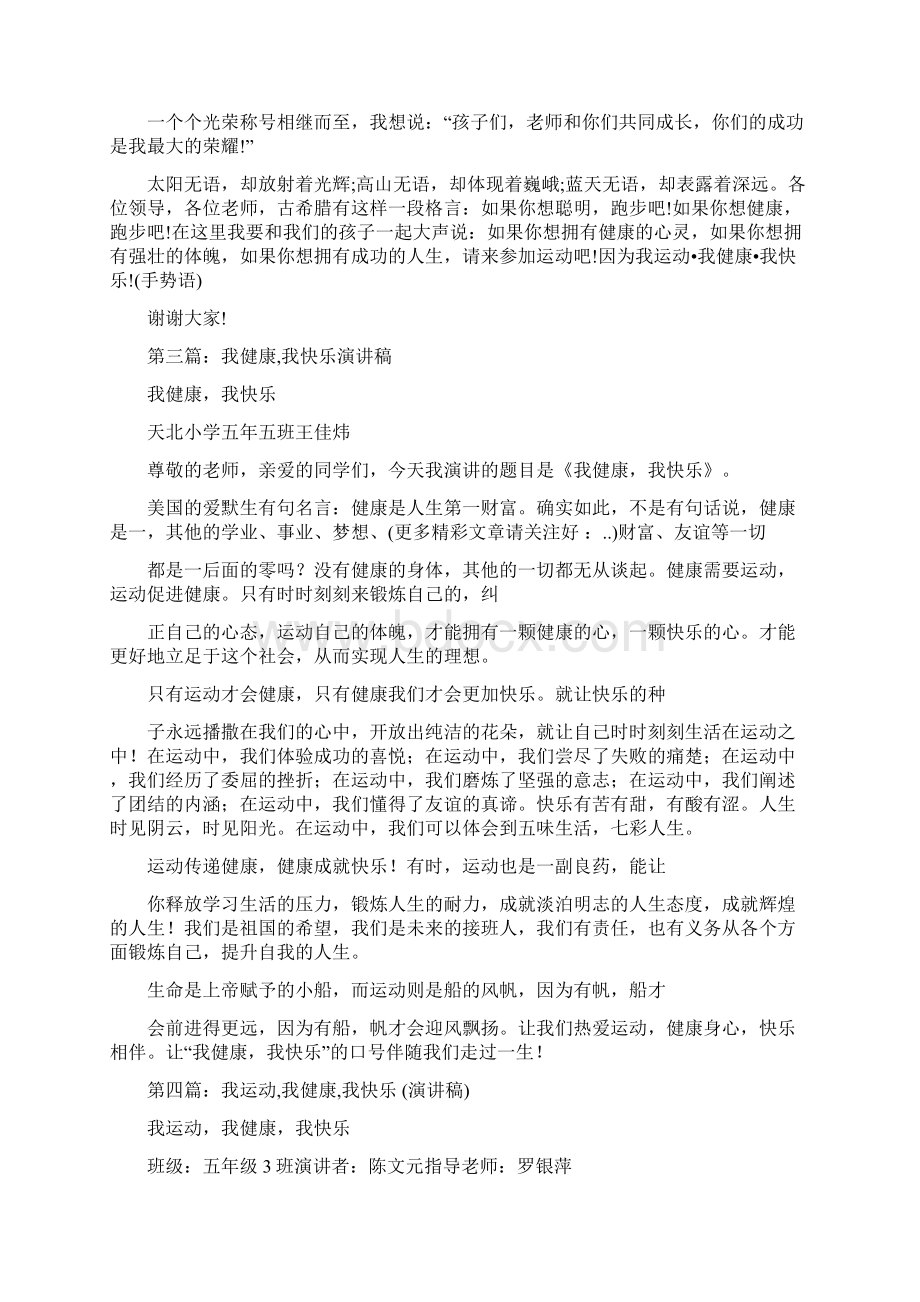 我健康我快乐演讲稿与我劳动我快乐演讲稿汇编教学内容.docx_第3页