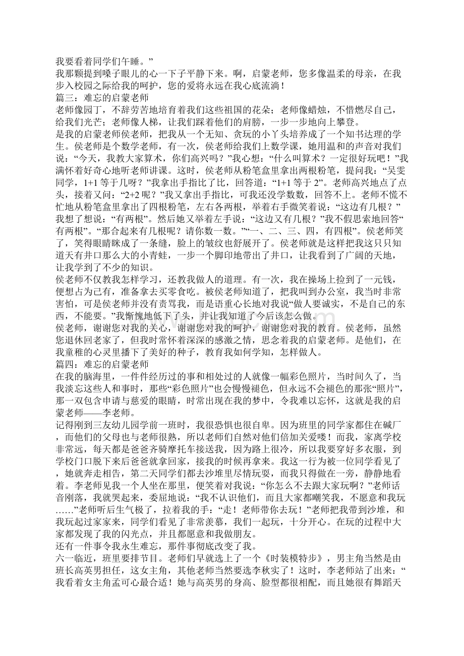 难忘的启蒙老师作文Word格式文档下载.docx_第2页