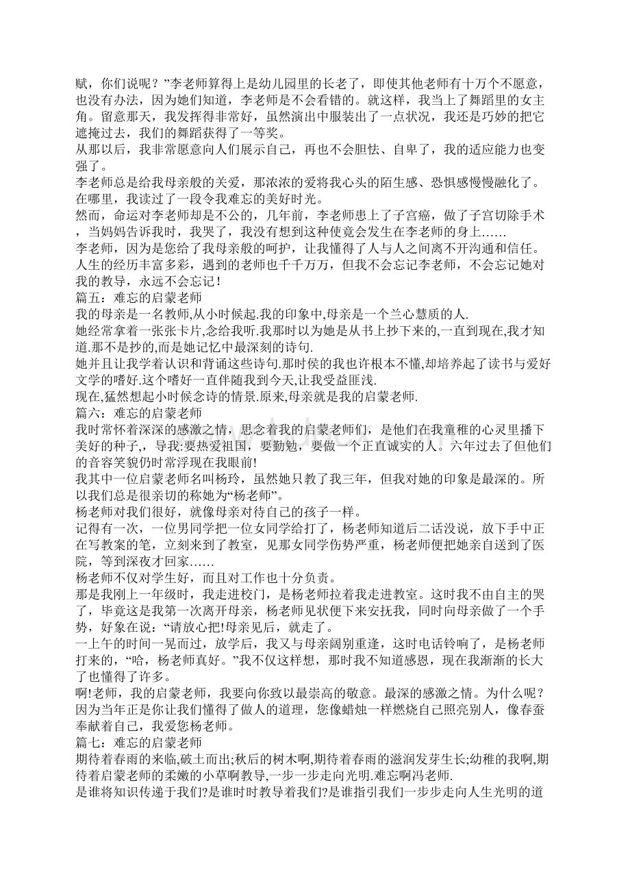 难忘的启蒙老师作文Word格式文档下载.docx_第3页