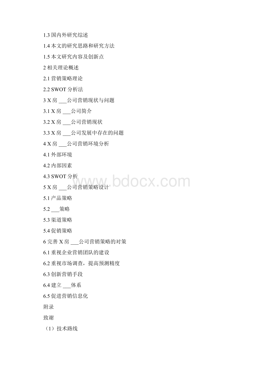 房地产营销开题报告Word文档下载推荐.docx_第3页