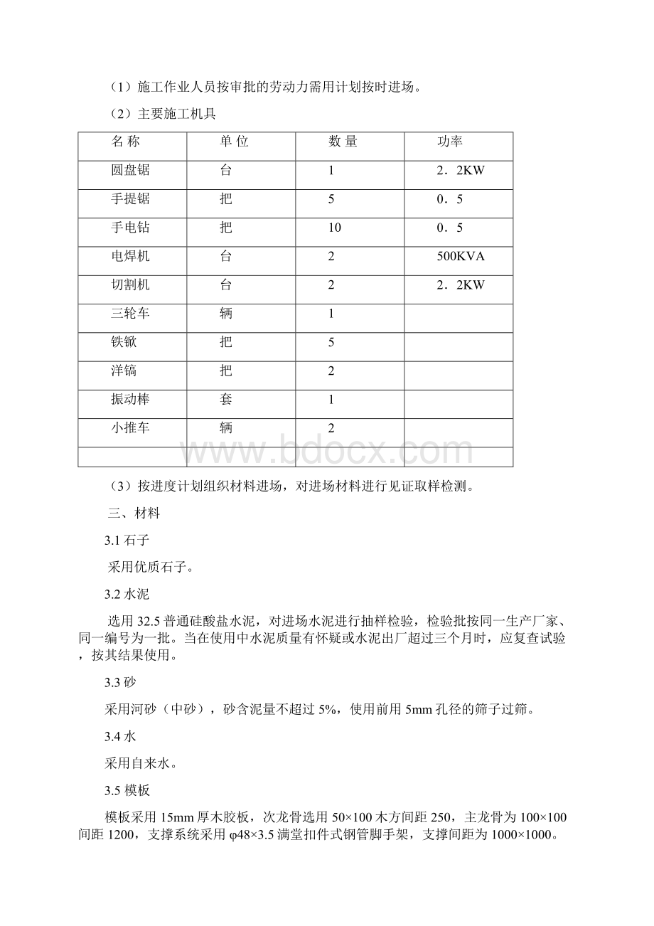 恒大绿洲环网柜基础施工方案设计.docx_第3页