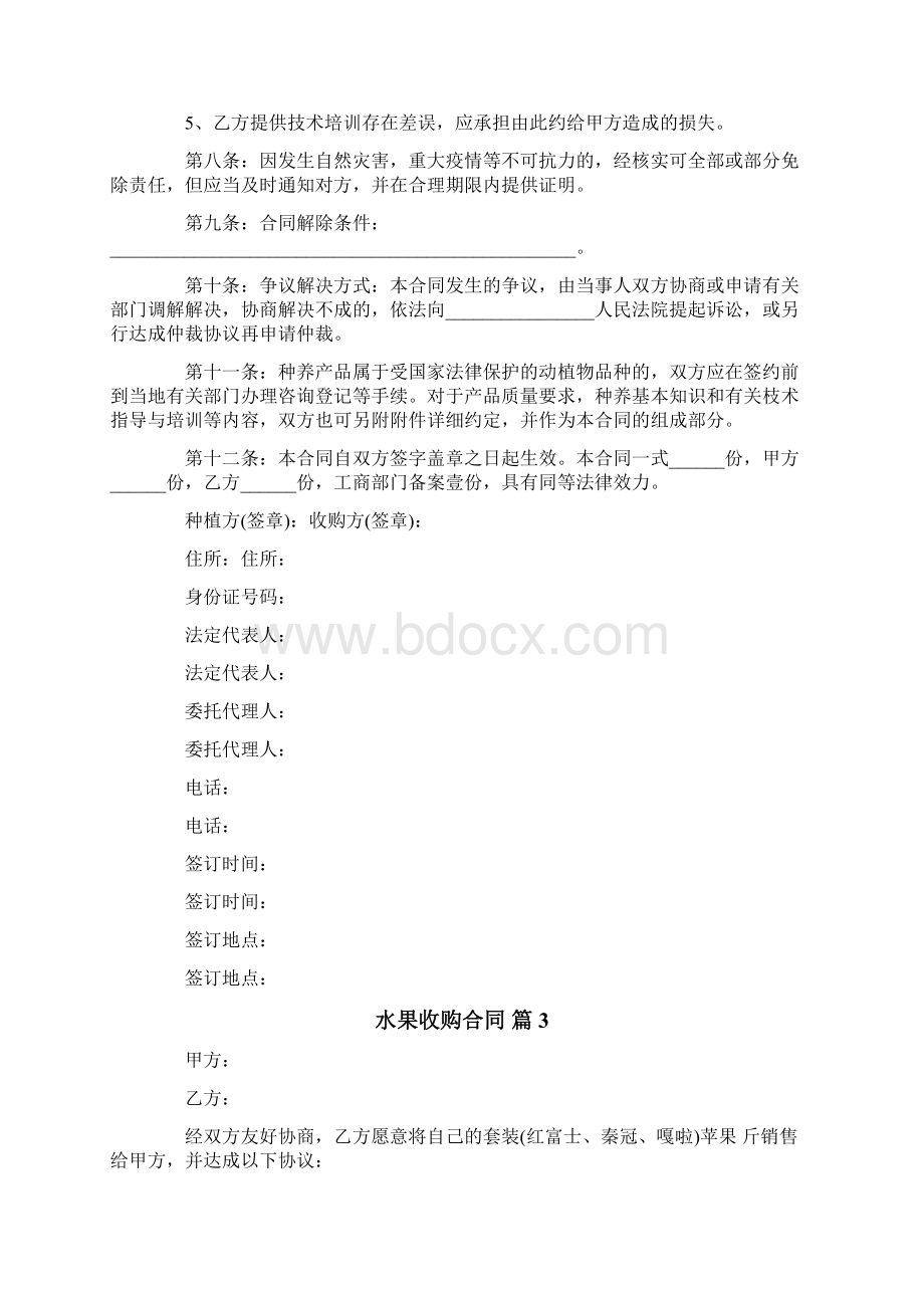 水果收购合同汇总八篇.docx_第3页