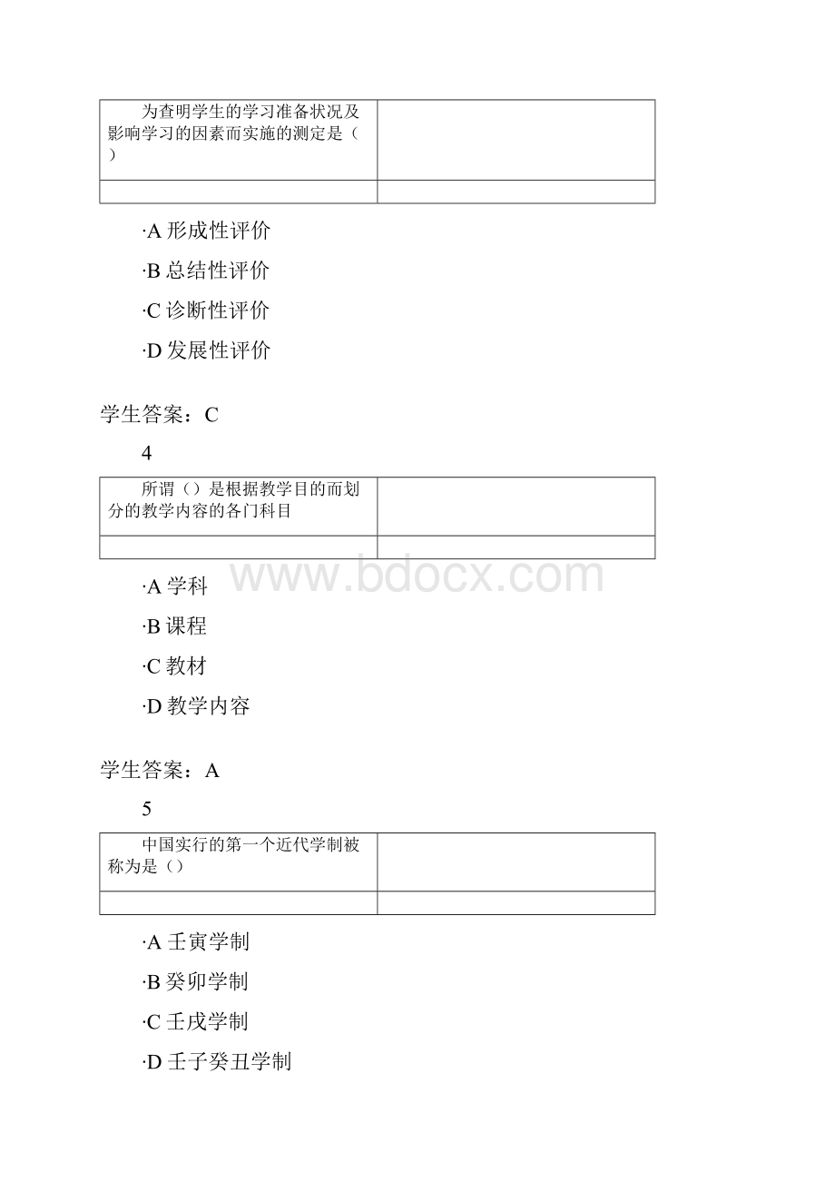 解题通华师20年课程考试《教育学》作业考核试题标准答案.docx_第2页