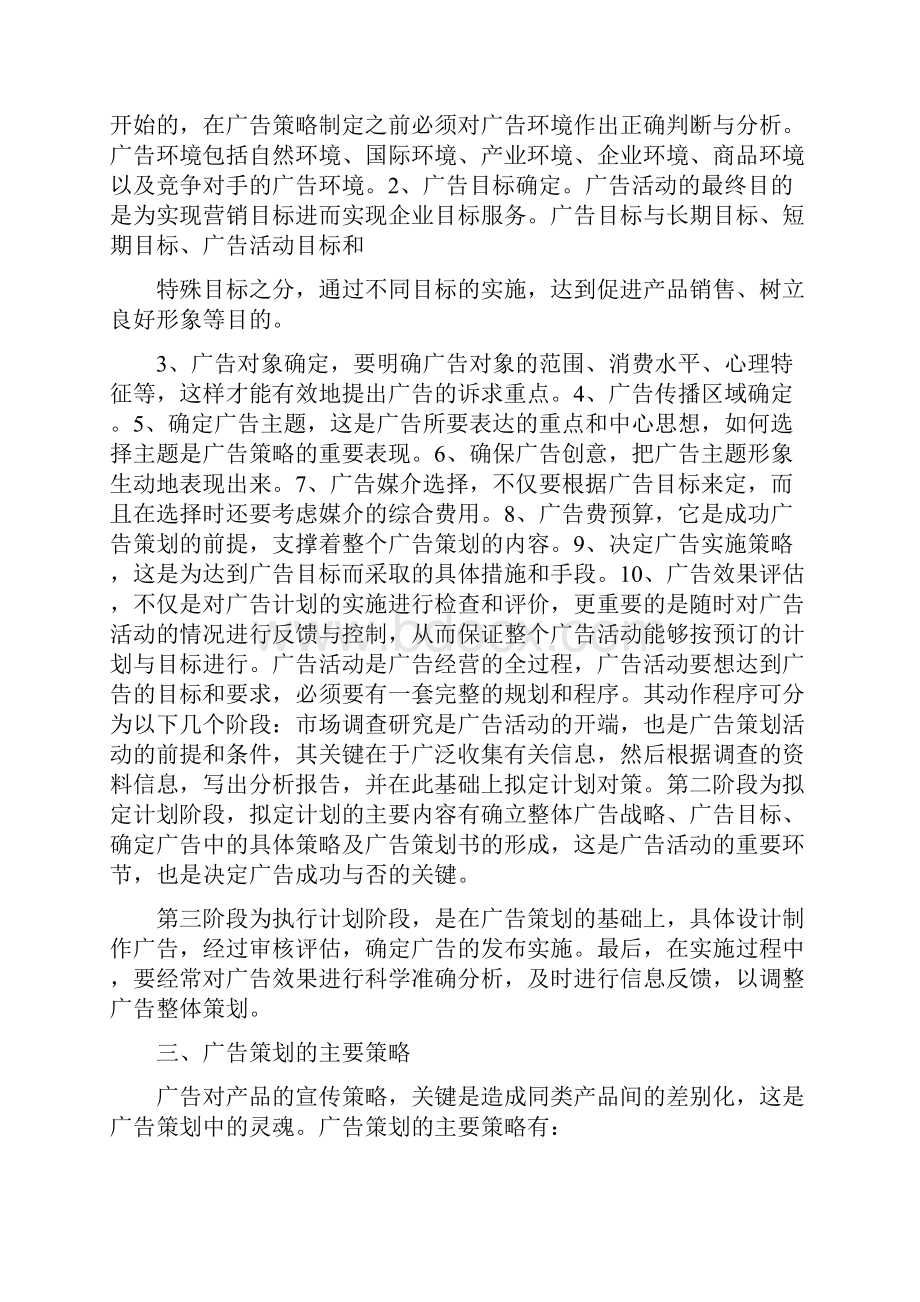 如何学习广告策划0文档格式.docx_第2页