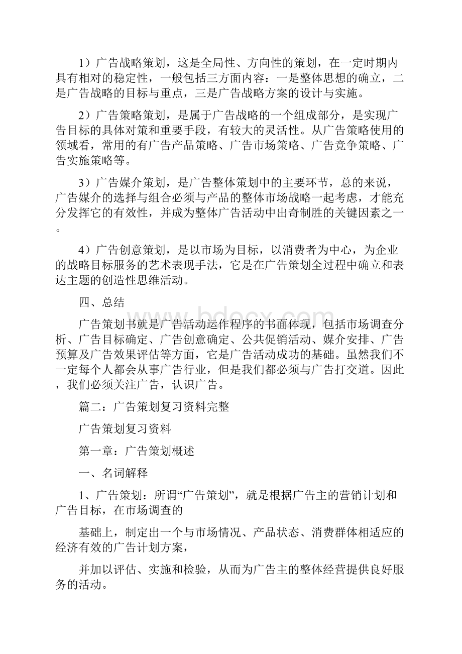 如何学习广告策划0文档格式.docx_第3页