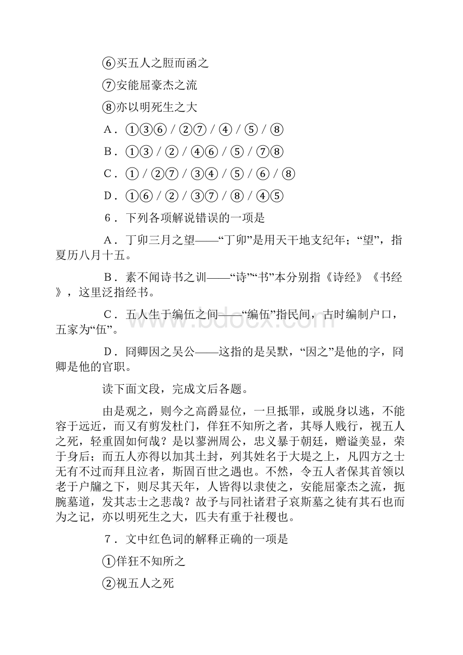 《五人墓碑记》学习要点及能力训练Word文档下载推荐.docx_第3页