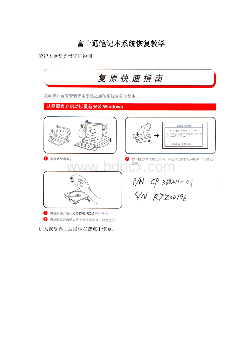 富士通笔记本系统恢复教学.docx_第1页