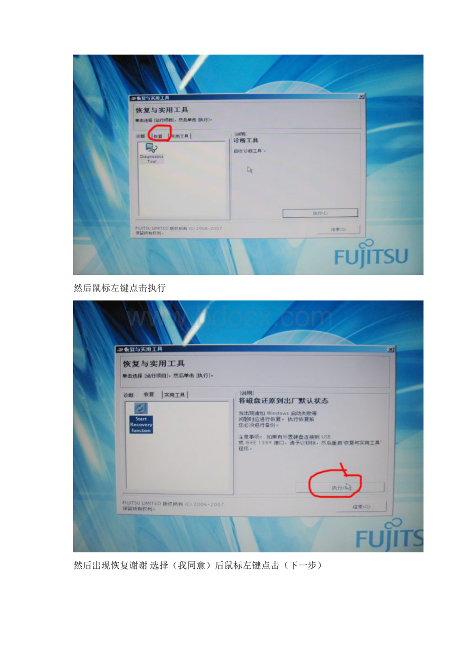 富士通笔记本系统恢复教学.docx_第2页