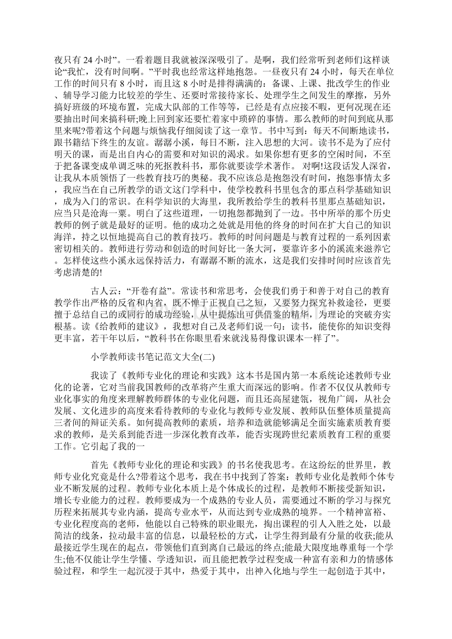 小学教师读书笔记3篇.docx_第3页