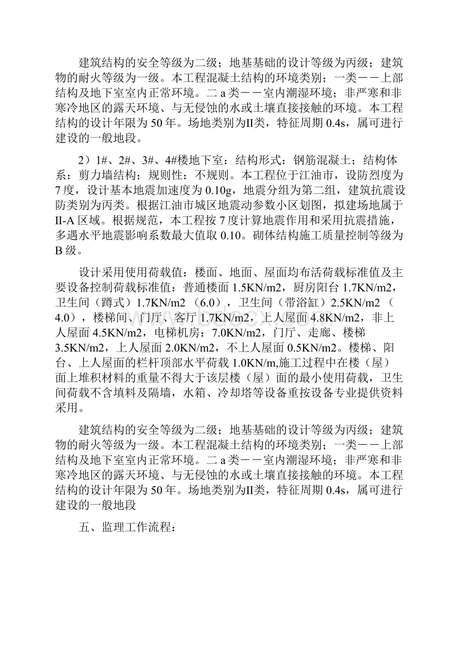 完整版危险性较大的分部分项工程监理实施细则.docx_第3页