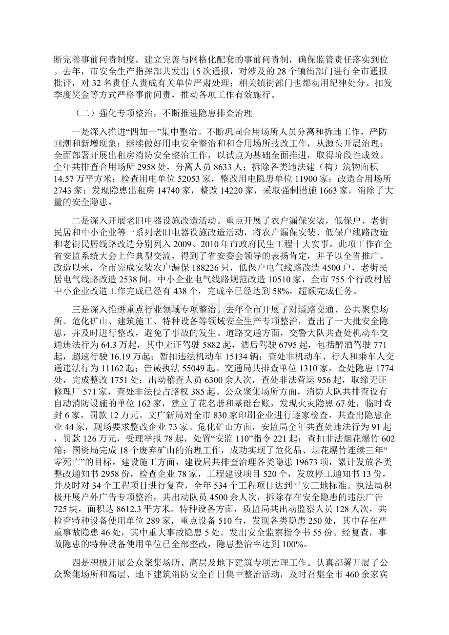 义乌市度安全生产工作及政府主要负责人履职情况报告.docx_第2页