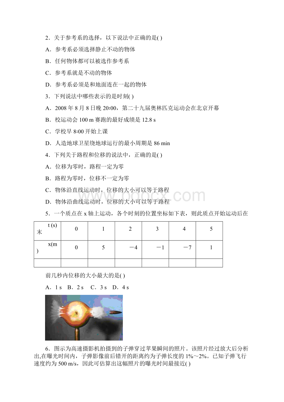 高中物理必修一第一章检测题人教版含答案.docx_第2页