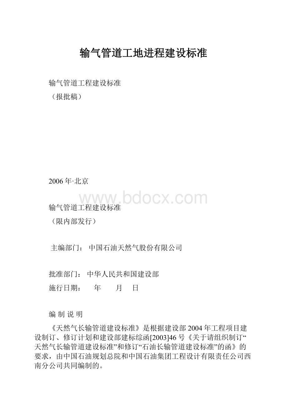 输气管道工地进程建设标准Word文档下载推荐.docx