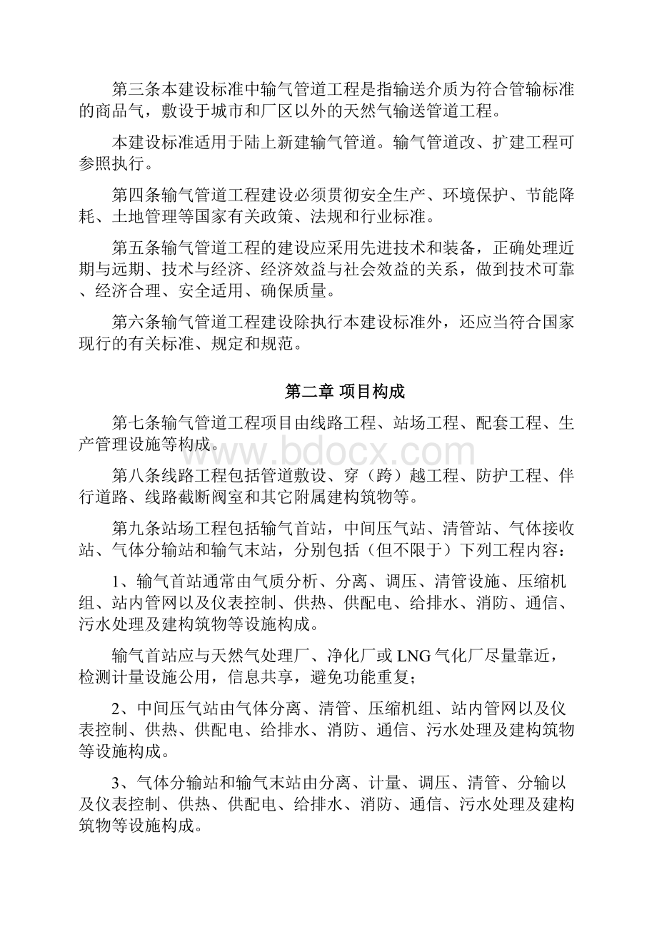 输气管道工地进程建设标准Word文档下载推荐.docx_第3页