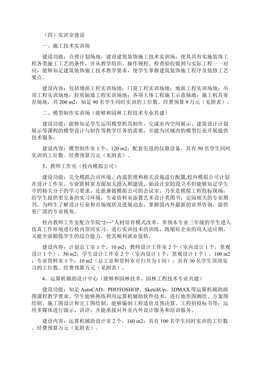 环境艺术设计专业综合实训室建设计划.docx_第2页