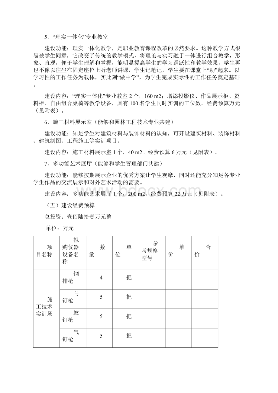 环境艺术设计专业综合实训室建设计划.docx_第3页