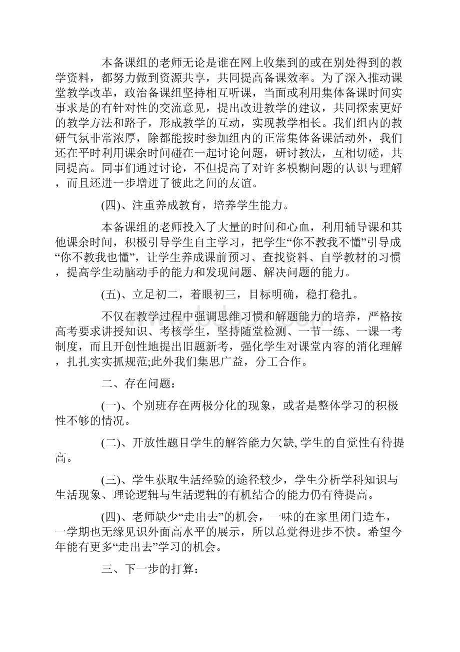 初中政治教学工作总结及目标文档格式.docx_第2页