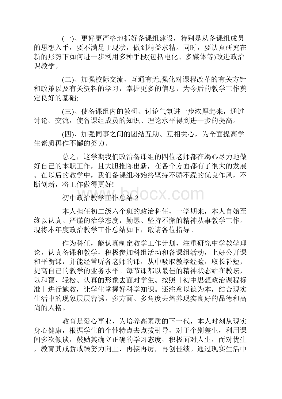 初中政治教学工作总结及目标文档格式.docx_第3页