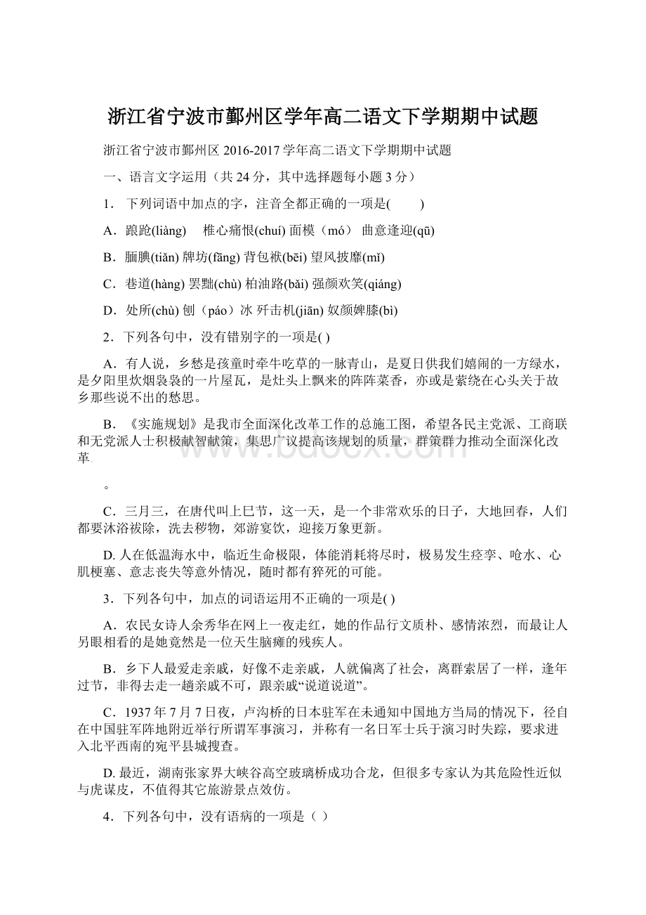 浙江省宁波市鄞州区学年高二语文下学期期中试题.docx