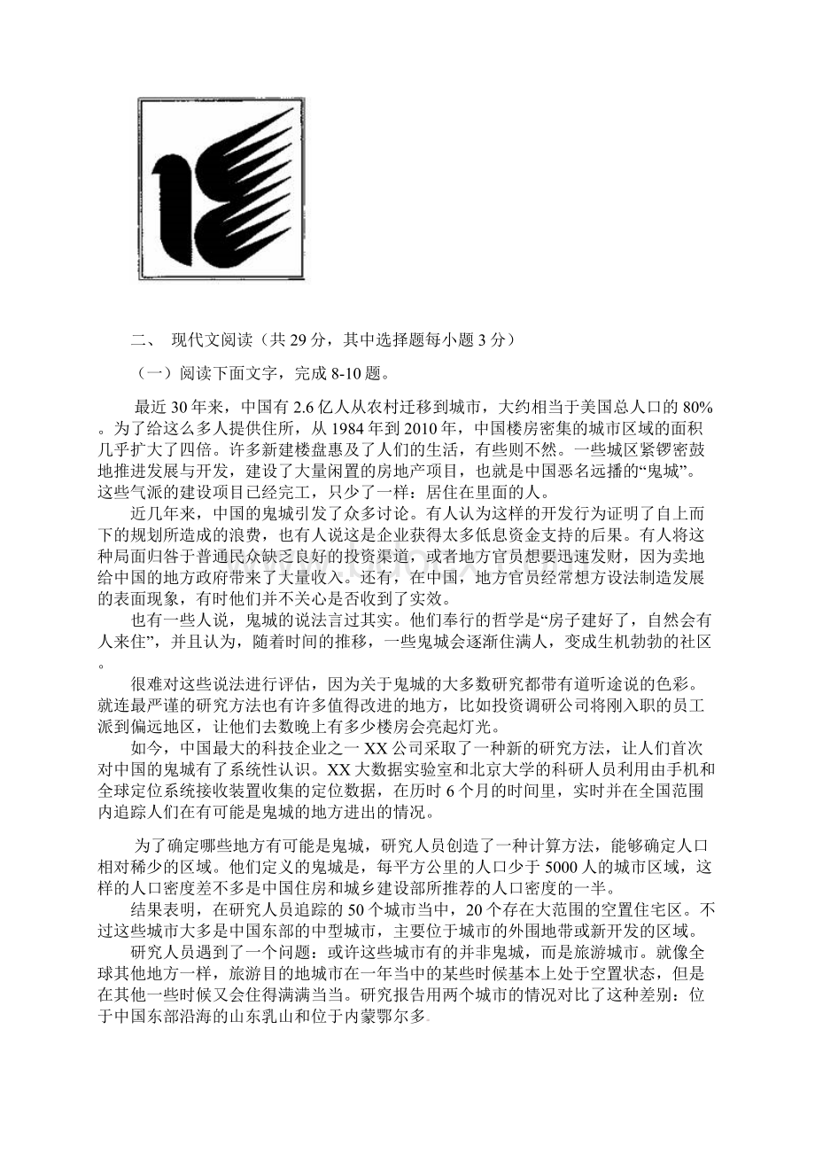 浙江省宁波市鄞州区学年高二语文下学期期中试题.docx_第3页