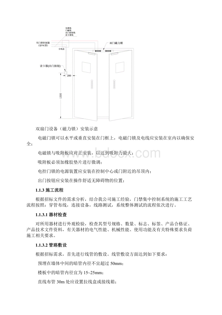 门禁集系统施工方案.docx_第2页