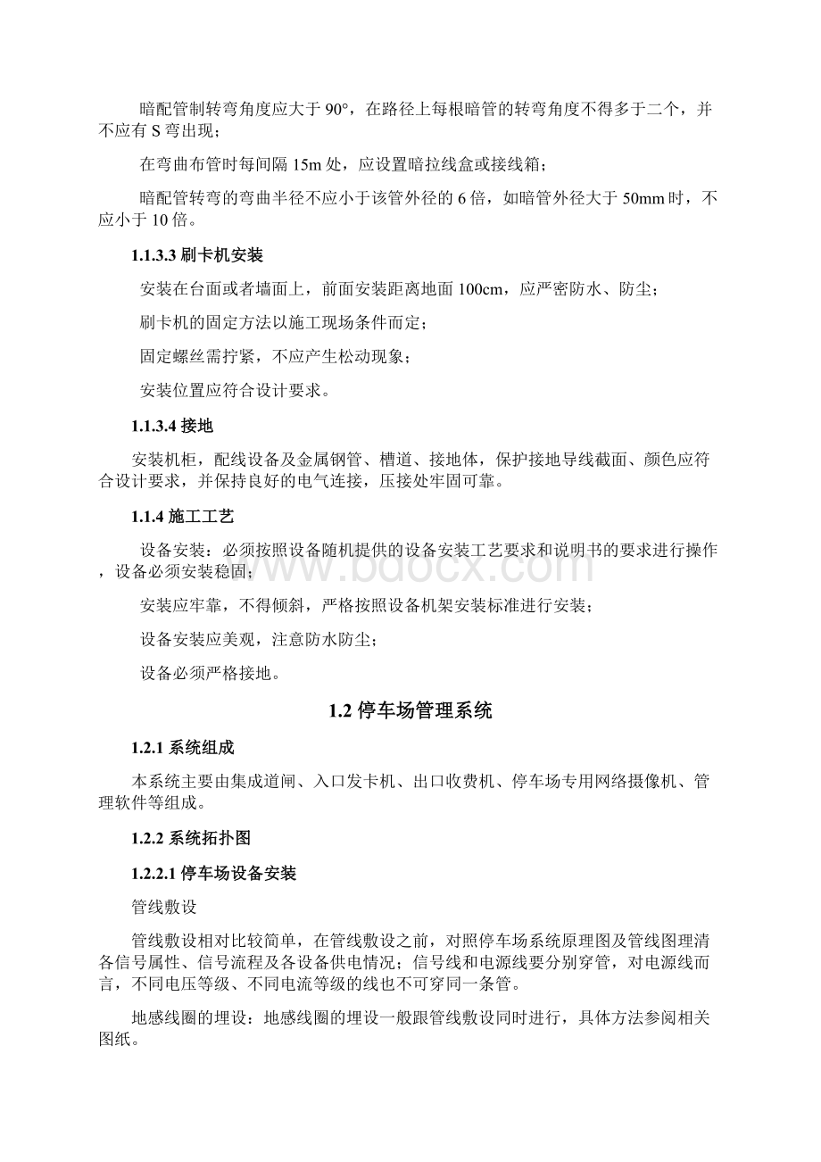 门禁集系统施工方案.docx_第3页