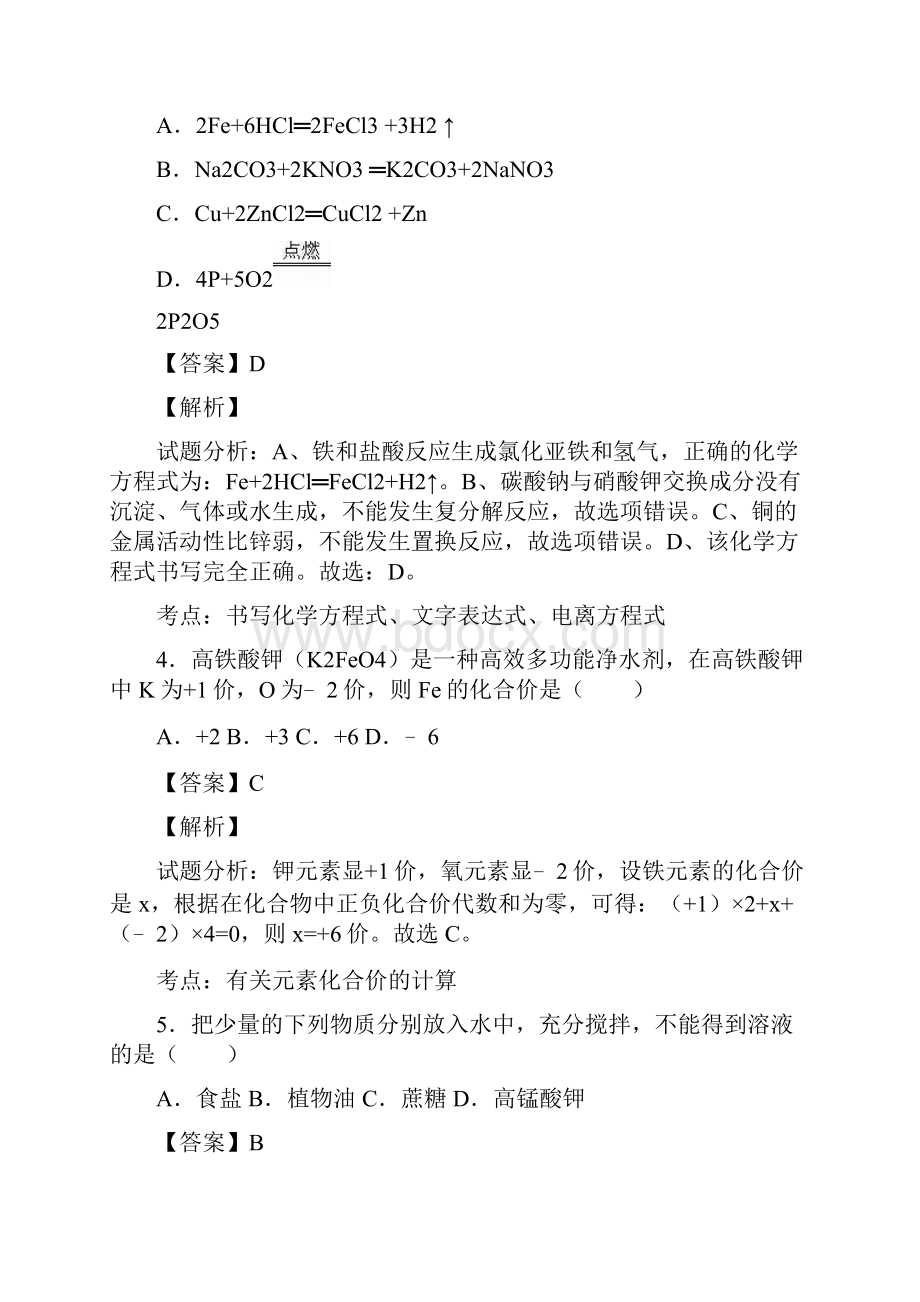 湖南省邵阳市中考化学试题附解析 1Word文件下载.docx_第2页