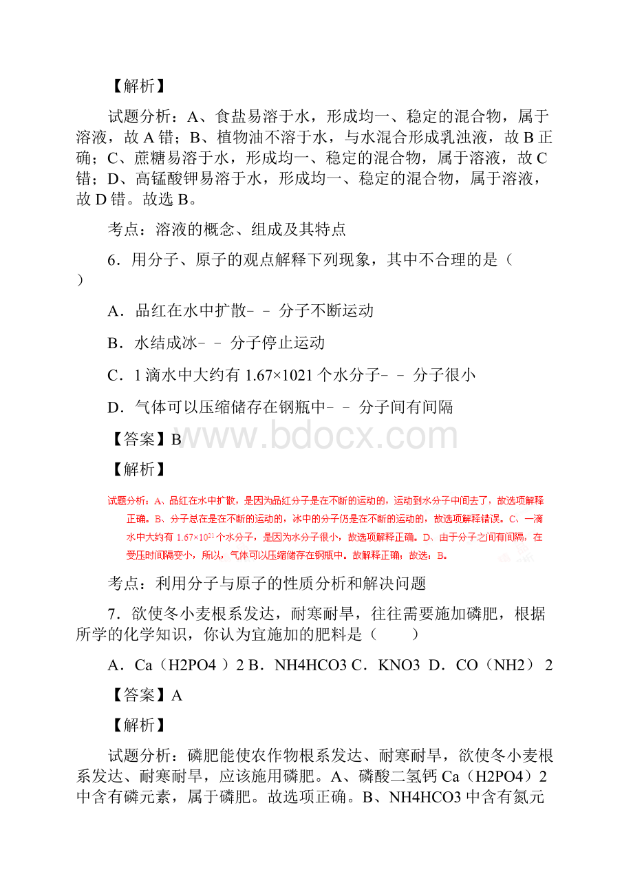 湖南省邵阳市中考化学试题附解析 1Word文件下载.docx_第3页