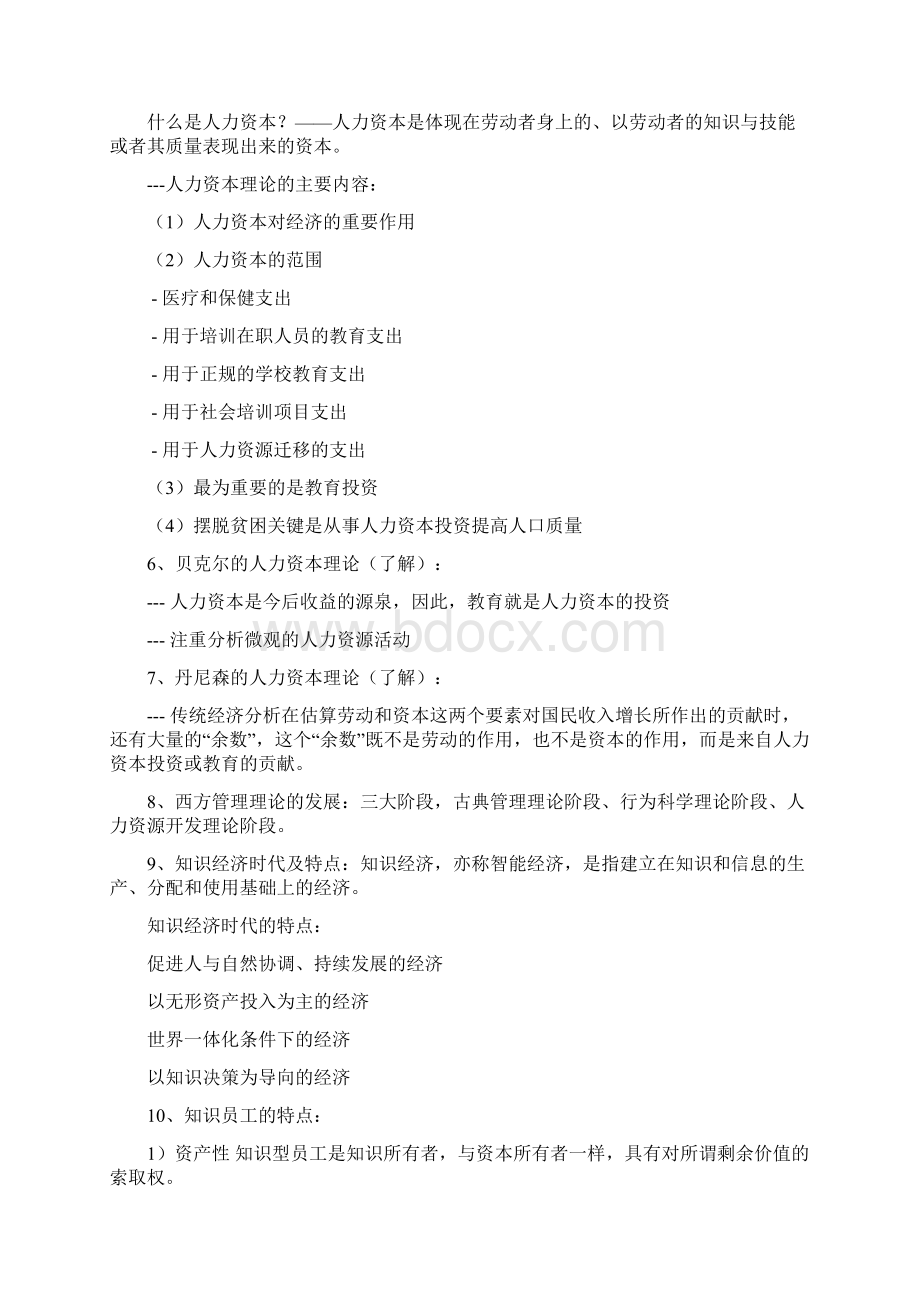 人力资源复习题Word文档格式.docx_第2页