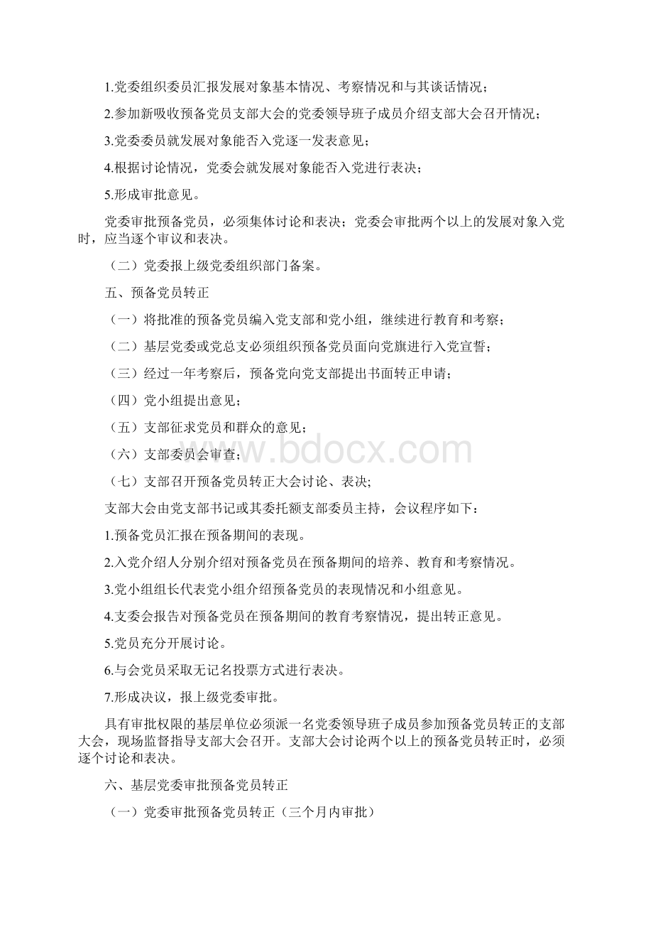 党员发展程序与步骤.docx_第3页