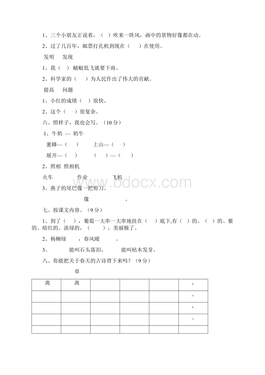 二年级语文第二学期期中测验卷.docx_第2页