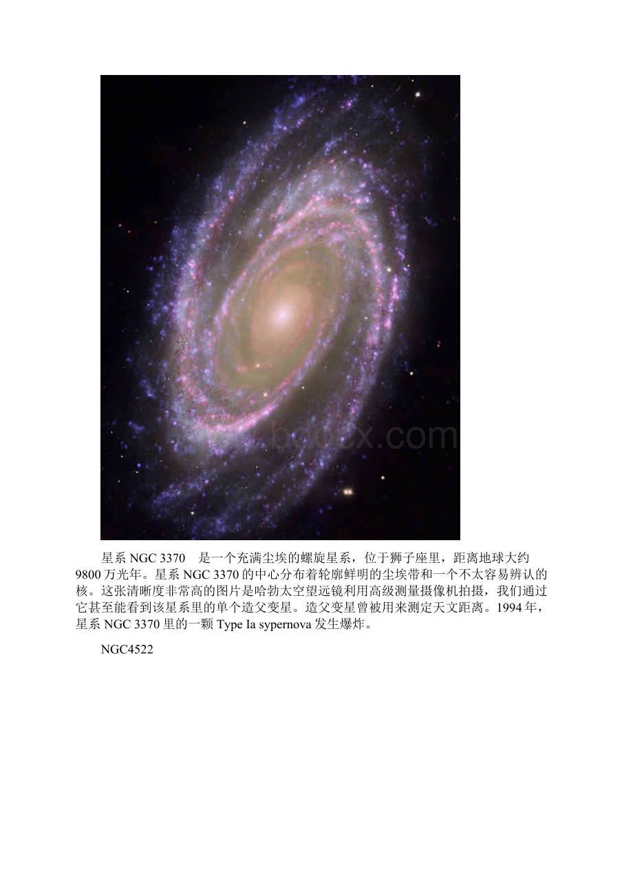 宇宙美丽星系.docx_第3页