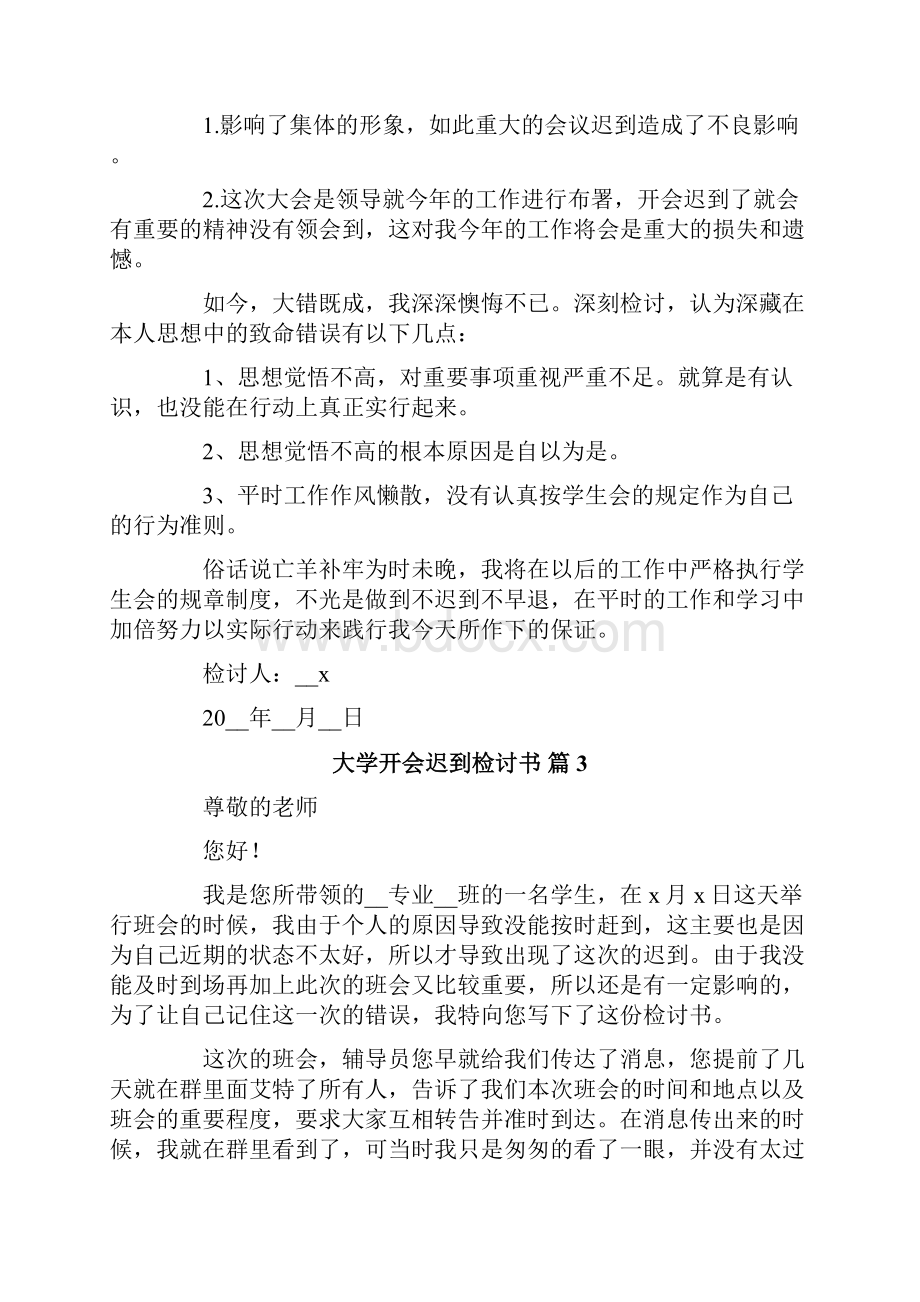 大学开会迟到检讨书10篇Word文档格式.docx_第3页