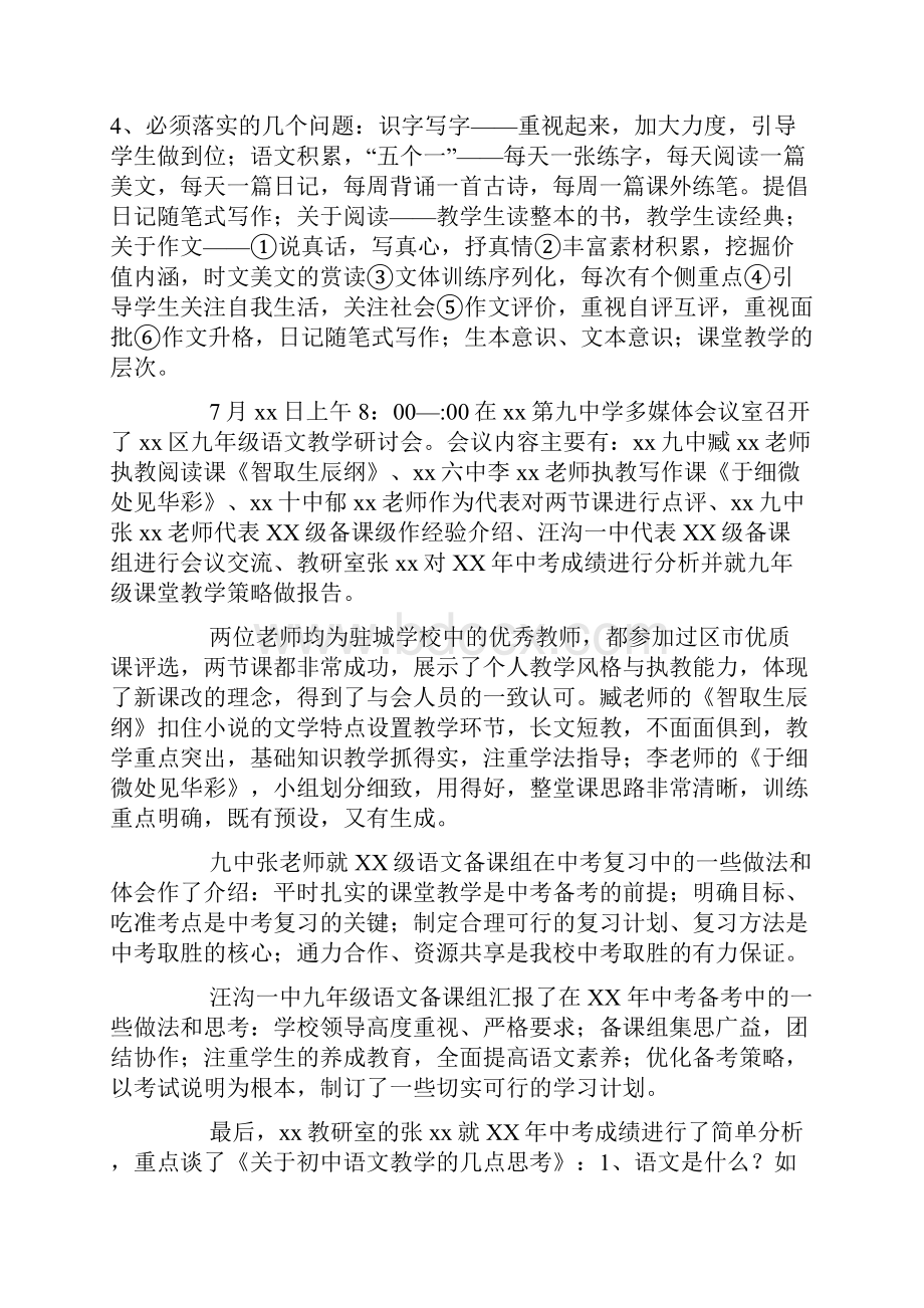 九年级语文教研会汇报总结docWord文档格式.docx_第2页