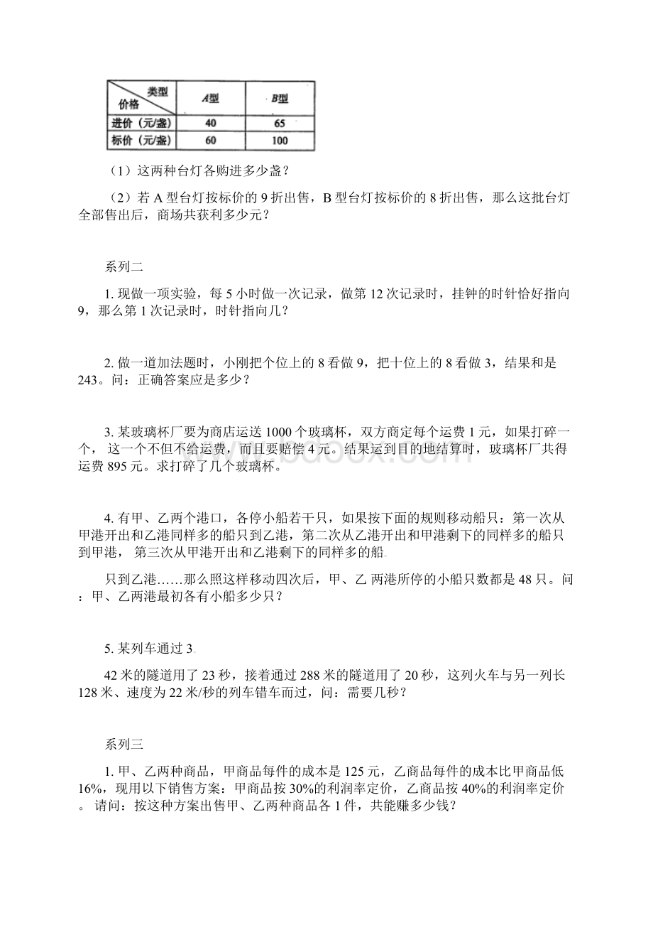 六年级下册数学试题小升初数学重点题型训练8应用题二人教新课标含答案文档格式.docx_第2页