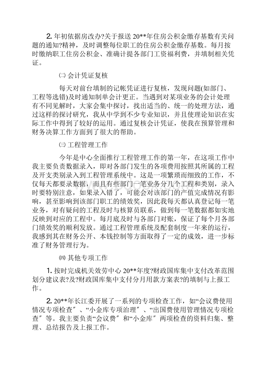 会计人员个人年终总结范文精选.docx_第2页