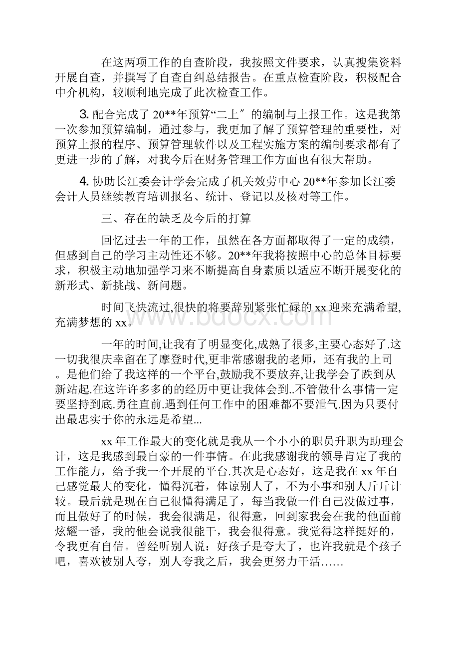 会计人员个人年终总结范文精选.docx_第3页