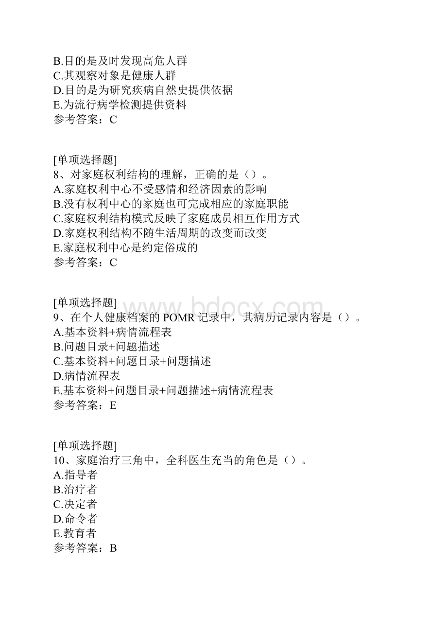 全科医学概论试题文档格式.docx_第3页